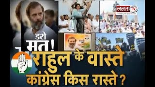 Charcha | Rahul के वास्ते Congress किस रास्ते ? | देखिए प्रधान संपादक Dr Himanshu Dwivedi के साथ...