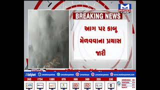Vadodara :  છાણી વિસ્તારમાં ભંગારના ગોડાઉનમાં ભીષણ આગ.| MantavyaNews