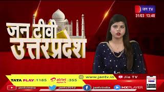 Rampur UP News | आजम खान के परिवार पर नई मुसीबत | JAN TV