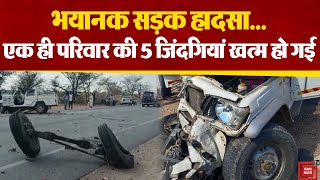 Rajasthan में भीषण सड़क हादसा, एक ही परिवार के 5 लोगों की मौत
