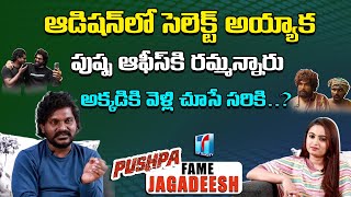 Pushpa Movie Fame Jagadish Opened about His Struggles in Industry |Allu Arjun |Sukumar |TopTelugu TV