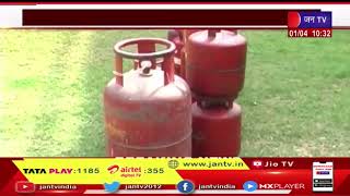 Jaipur Raj News | कमर्शियल गैस सिलेंडर के दामों में कमी, घरेलु गैस सिलेंडर के दाम यथावत | JAN TV