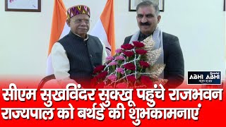 CM Sukhu | Birthday Wishes | Governor Shiv Pratap Shukla |