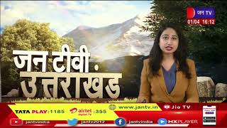 Uttarakhand | Uttarakhand News Bulletin 4:00 PM Dated 1 April 2023 | JAN TV