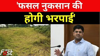 प्रदेश में फसलों को हुए नुकसान की भरपाई करेगी सरकार- Dushyant Chautala || JJP