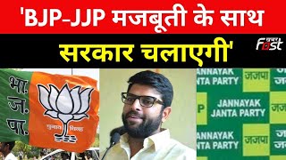 'BJP-JJP मजबूती के साथ सरकार चलाएगी'- दिग्विजय चौटाला || JJP || Digvijay Chautala ||