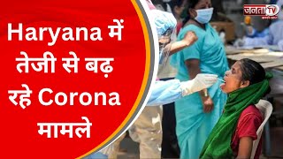 Haryana में तेजी से बढ़ रहे Corona मामले, 24 घंटे में 142 नए मामले, Gurugram में सबसे ज्यादा केस...