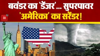 America के कई इलाकों में विनाशकारी बवंडर और तूफान का कहर | Tornado in US