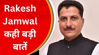 BJP ने सरकार के खिलाफ खोला मोर्चा, Rakesh Jamwal कही बड़ी बातें, सुनिए... | JantaTv Himachal