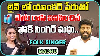 Folk Singer Madhu Sings Folk Song With Anchor Name | Folk Singer Madhu Latest Songs | Top Telugu TV