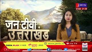 Uttarakhand | Uttarakhand News Bulletin 4:00 PM Dated 2 April 2023 | JAN TV
