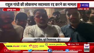 Sumerpur News | राहुल गांधी की लोकसभा सदस्यता रद्द करने का मामला, युवा कांग्रेस ने निकाला मशाल रैली