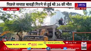 Indore News | बेलेश्वर झुलेलाल मंदिर के अवैध निर्माण को किया ध्वस्त | JAN TV
