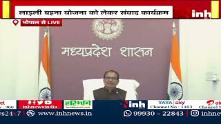 CM Shivraj Singh Chouhan | LIVE | Ladli Behna Yojana को लेकर संवाद कार्यक्रम | Madhya Pradesh News