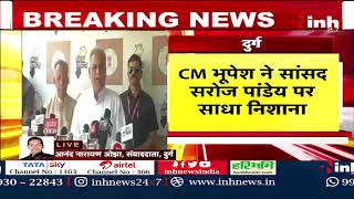 CG BREAKING : ED Raid को लेकर CM Bhupesh Baghel का बड़ा बयान, सांसद सरोज पांडेय पर लगाए आरोप