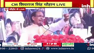 Madhya Pradesh CM Shivraj Singh Chouhan LIVE | Sehore News | Latest News