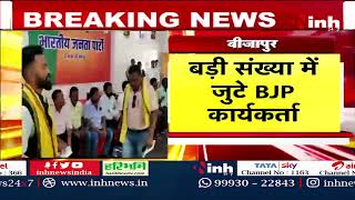 Bijapur DFO Office का घेराव | बड़ी संख्या में जुटे BJP कार्यकर्ता
