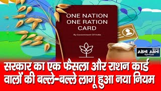 Ration Card |  Rules |  Government |