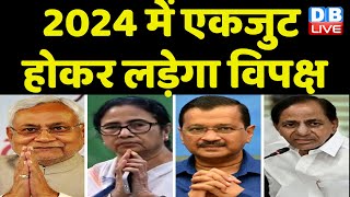 2024 में एकजुट होकर लड़ेगा विपक्ष | Karnataka चुनावों के बाद Congress बुलाएगी बैठक | #dblive