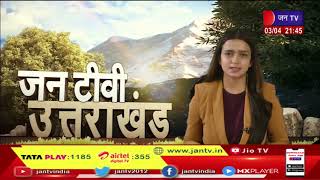 Uttarakhand | Uttarakhand News Bulletin 09:30 PM Dated 3 April 2023 | JAN TV
