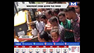Ahmedabad : ઇસનપુરમાં દબાણ હટાવવા જતા સ્થાનિકો અને કોર્પોરેશનની ટીમ  વચ્ચે ઘર્ષણ| MantavyaNews