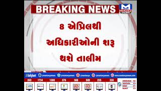 Gujarat : 11 IPS અધિકારીઓ તાલીમ લેવા જશે હૈદરાબાદ| MantavyaNews