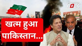 Pakistan:  90 दिनों में नहीं हुआ चुनाव तो खत्म हो जाएगा पाकिस्तान,  इमरान खान ने दी चेतावनी