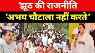 INLD || Abhay Chautala झूठ की राजनीति नहीं करते- Sunaina Chautala || Haryana Parivartan Pad Yatra