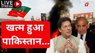 ???? LIVE || खत्म हुआ Pakistan का संविधान ! || PAKISTAN || SHEHBAZ SHARIF || Constitution