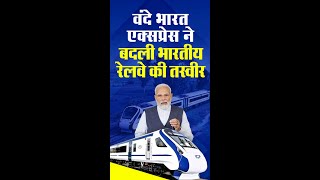 Vande Bharat Express ने बदली भारतीय Railway की तस्वीर | PM Modi | Ashwini Vaishnav | Indian Railway