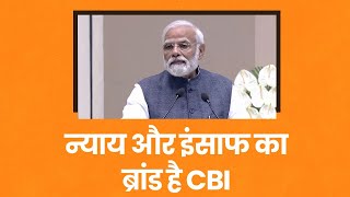 CBI ने अपने काम से, अपने कौशल से सामान्यजन को एक विश्वास दिया है I PM Modi | CBI | Vigyan Bhawan