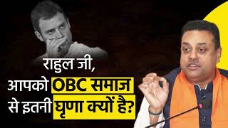 Rahul Gandhi को OBC से इतनी नफरत क्यों है ? | गाँधी Family के लिए अलग कौन क्यों | Surat Court