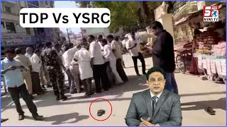 TDP VS YSRC Party | Workers Ke Beech Jhadap | Chappalo Aur Phattaro Ki Barish | @SachNews