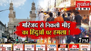 मस्जिद से निकली भीड़ का हिन्दुओं पर हमला !  #Jawabtochahiye