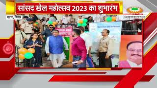 बिहार सांसद खेल महोत्सव 2023 का रविशंकर प्रसाद ने किया शुभारंभ