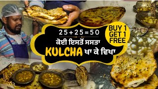 Desi Ghee Wala Kulcha Only Rs 25 | Buy1 Get1 Free Offer On Kulcha | ਪੱਚੀ-ਪੱਚੀ 50 ਕੋਈ ਇਸਤੋਂ ਸਸਤਾ ਦਿਖਾ