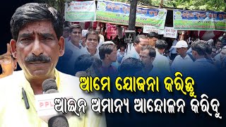 ୭ ଦଫା ଦାବି ନେଇ ରାଜରାସ୍ତା ରେ କୃଷକ ସାଥି ସଂଘ I Krushak Sathi Protests At Lower PMG | PPL Odia