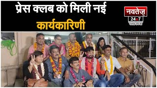 Press Club के मुखिया बने Radharaman Sharma | Pink City Press Club | Jaipur | Rajasthan |