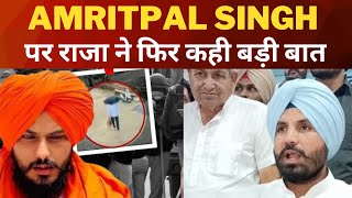 raja warring on Amritpal singh and Jathedar harpreet singh || Tv24 Punjab News || latest punjab news