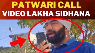patwari call viral lakha sidhana || Tv24 Punjab News || latest Punjab News