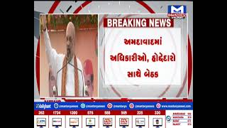 અમિતશાહ ફરી ગુજરાત પ્રવાસે | MantavyaNews |Amit Shah |Gujarat tour