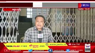 Mathura UP News | BSA के फ़र्ज़ी डिजिटल हस्ताक्षर मामले में अधिकारियों की नाकामी | JAN TV