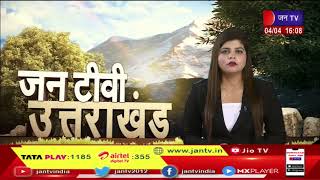 Uttarakhand | Uttarakhand News Bulletin 04:00 PM Dated  04 April 2023 | JAN TV