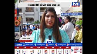 Ahmedabad : મહાવીર જ્યંતિની ભવ્ય ઉજવણી | MantavyaNews