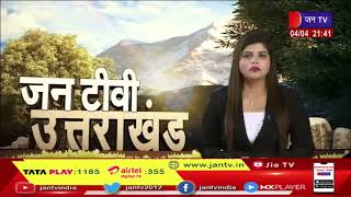 Uttarakhand | Uttarakhand News Bulletin 09:30 PM Dated  04 April 2023 | JAN TV