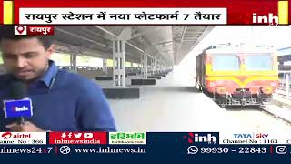 Raipur Railway News: Raipur Station में New Platform 7 तैयार | 1 माह के भीतर शुरु होने की संभावना