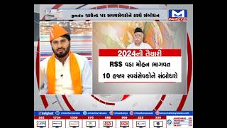 સીધો સંવાદ : 2024ની તૈયારી | MantavyaNews