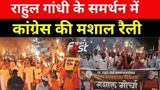 Rahul Gandhi के समर्थन में कांग्रेस की मशाल रैली || Massal Rally || Khabar Fast News ||