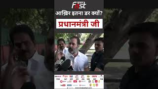 Rahul Gandhi के सवालों से प्रधानमंत्री चुप, कोई जवाब नहीं! #congress #rahulgandhi #incindia #reels