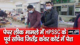 Jitendra Kanwar |  HPSSC |  Paper Leak Case |
